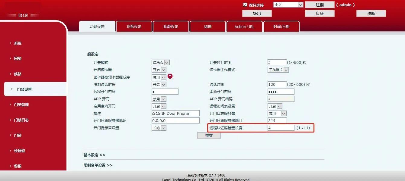 認証コード桁数設定画面