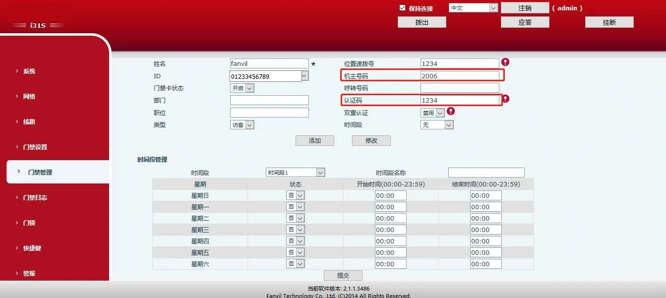 親番号・認証コード設定画面