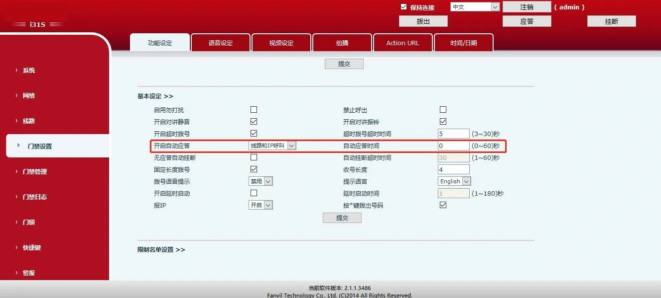 自動応答設定画面