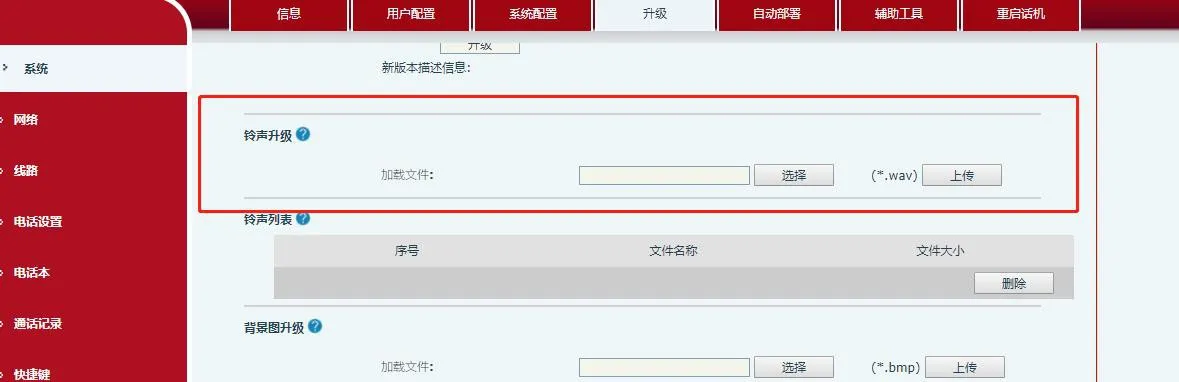 カスタム着信音アップグレードインターフェース