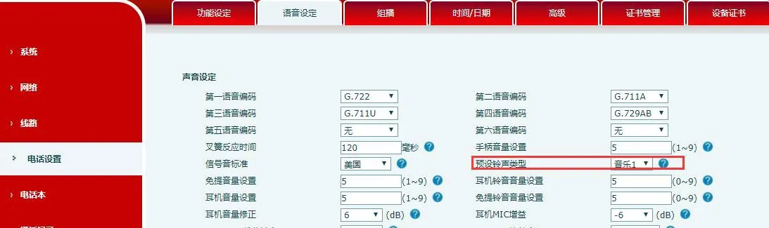 グローバル着信音設定インターフェース