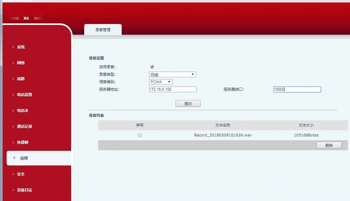 Web UIでネットワーク録音を有効にする