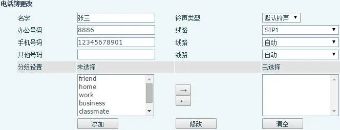 電話帳設定
