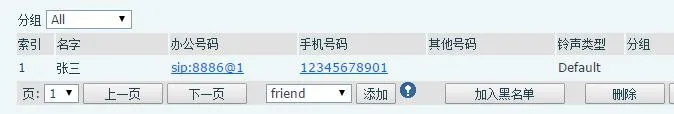 連絡先追加インターフェース