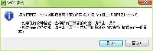 ファイル互換性プロンプト