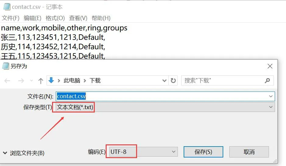 CSV名前を付けて保存インターフェース