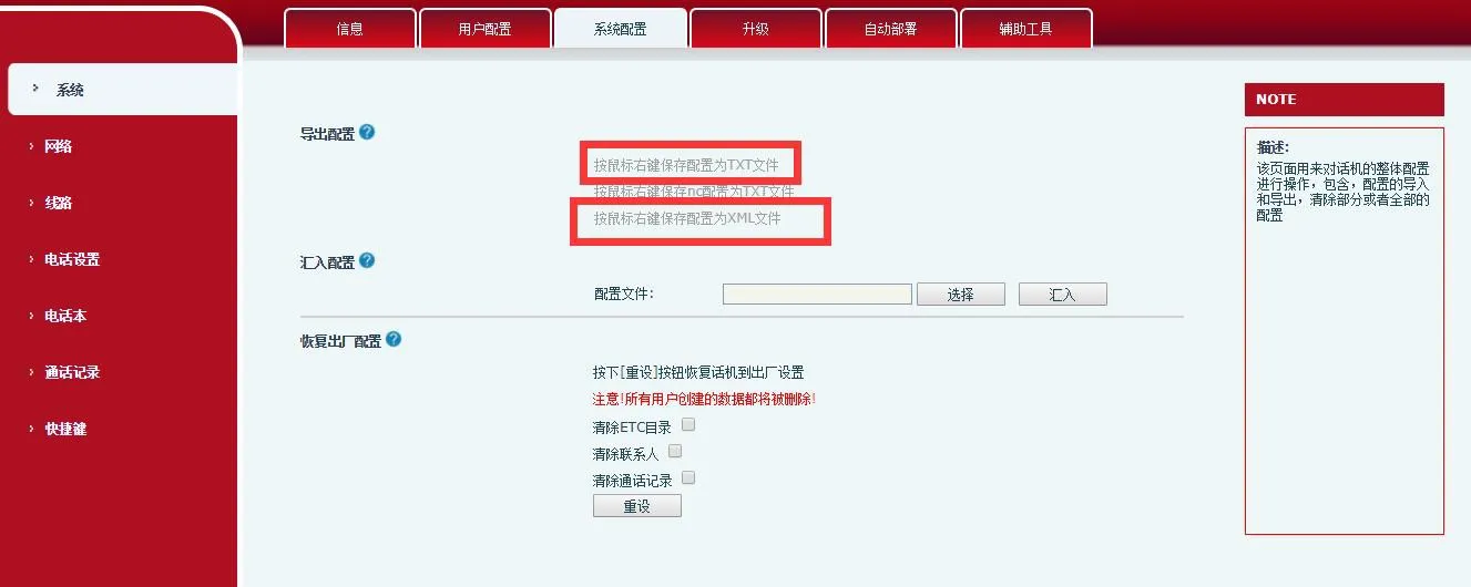 電話機Webからの設定ファイルダウンロードインターフェース
