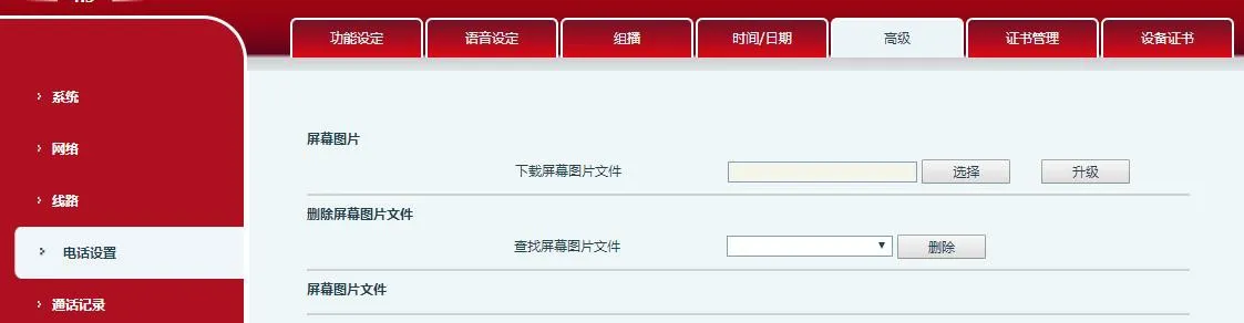 電話機の詳細設定画面