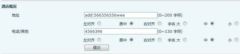 ホテル情報画面