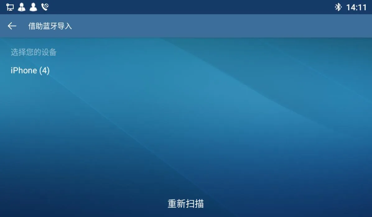 Bluetooth連絡先インポート画面