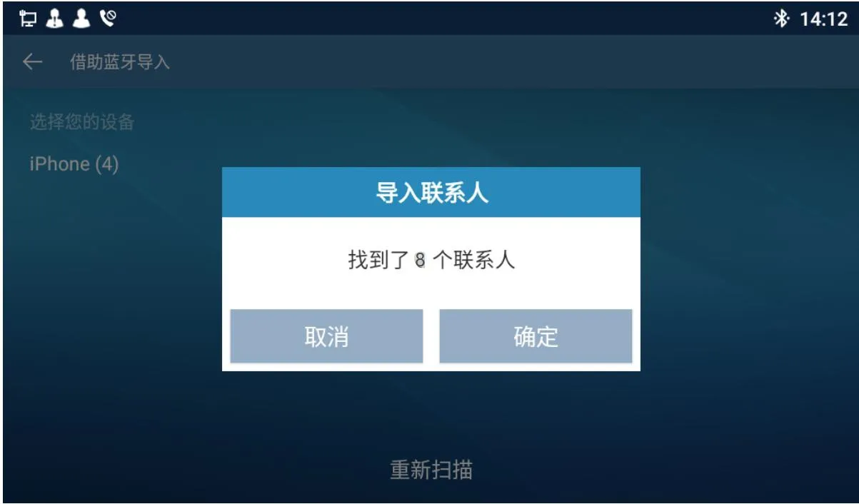 連絡先同期画面