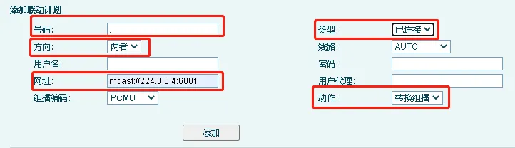 PA3 マルチキャスト送信機設定画面