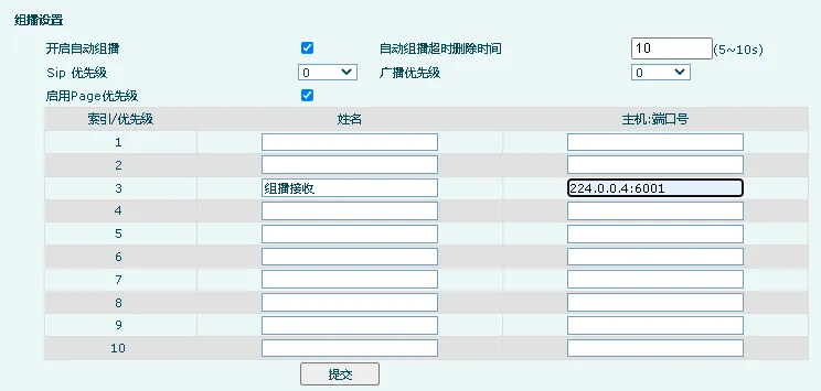 PA2 マルチキャスト受信機設定