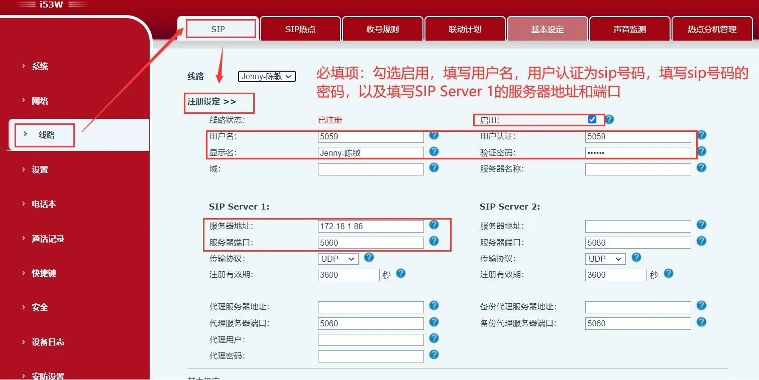 室内機SIP登録操作フロー図