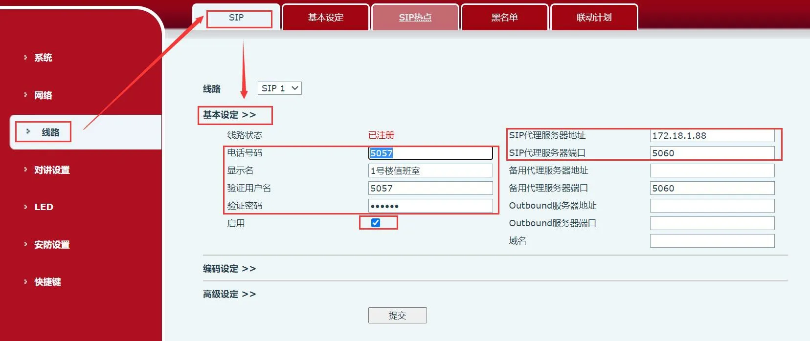 インターコムSIP登録操作フロー図