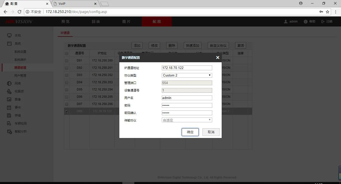 デジタルチャンネル設定を追加