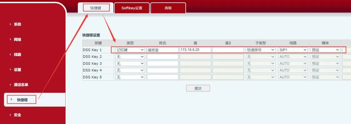ショートカットキー設定画面