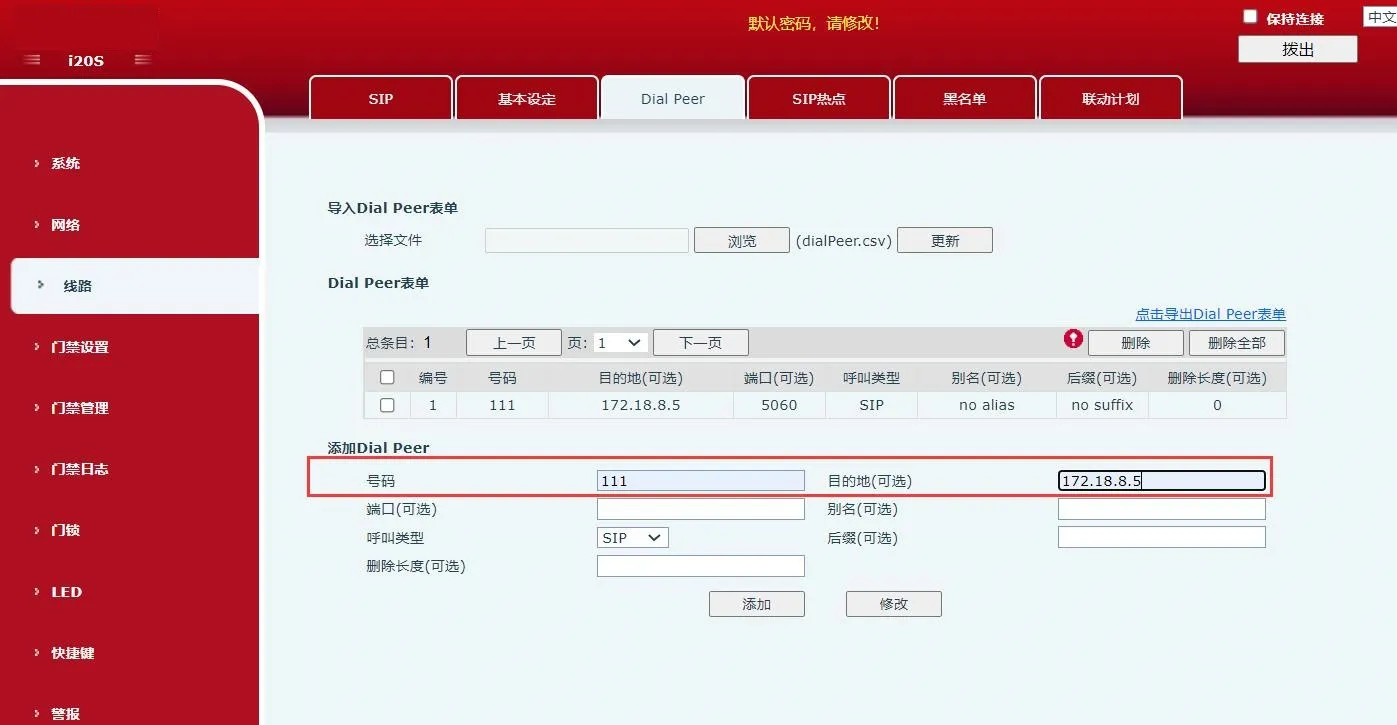 発信規則追加図