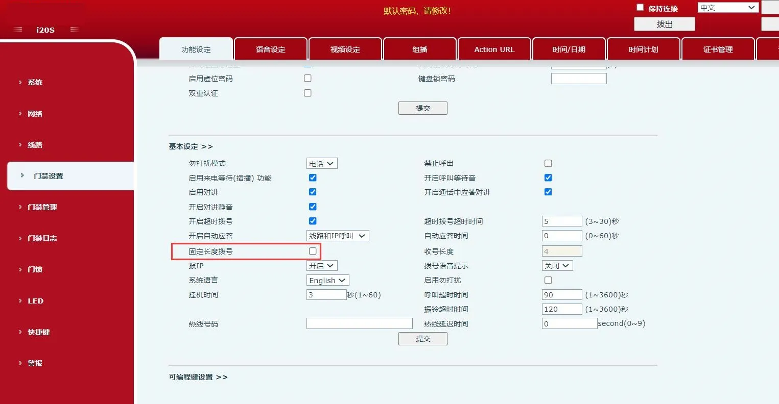 固定長発信設定解除図