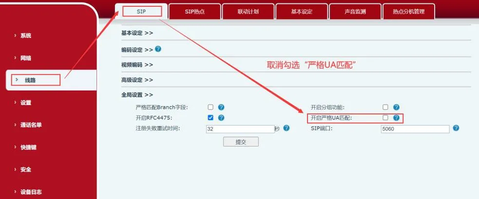 取消嚴格 UA 匹配示意圖