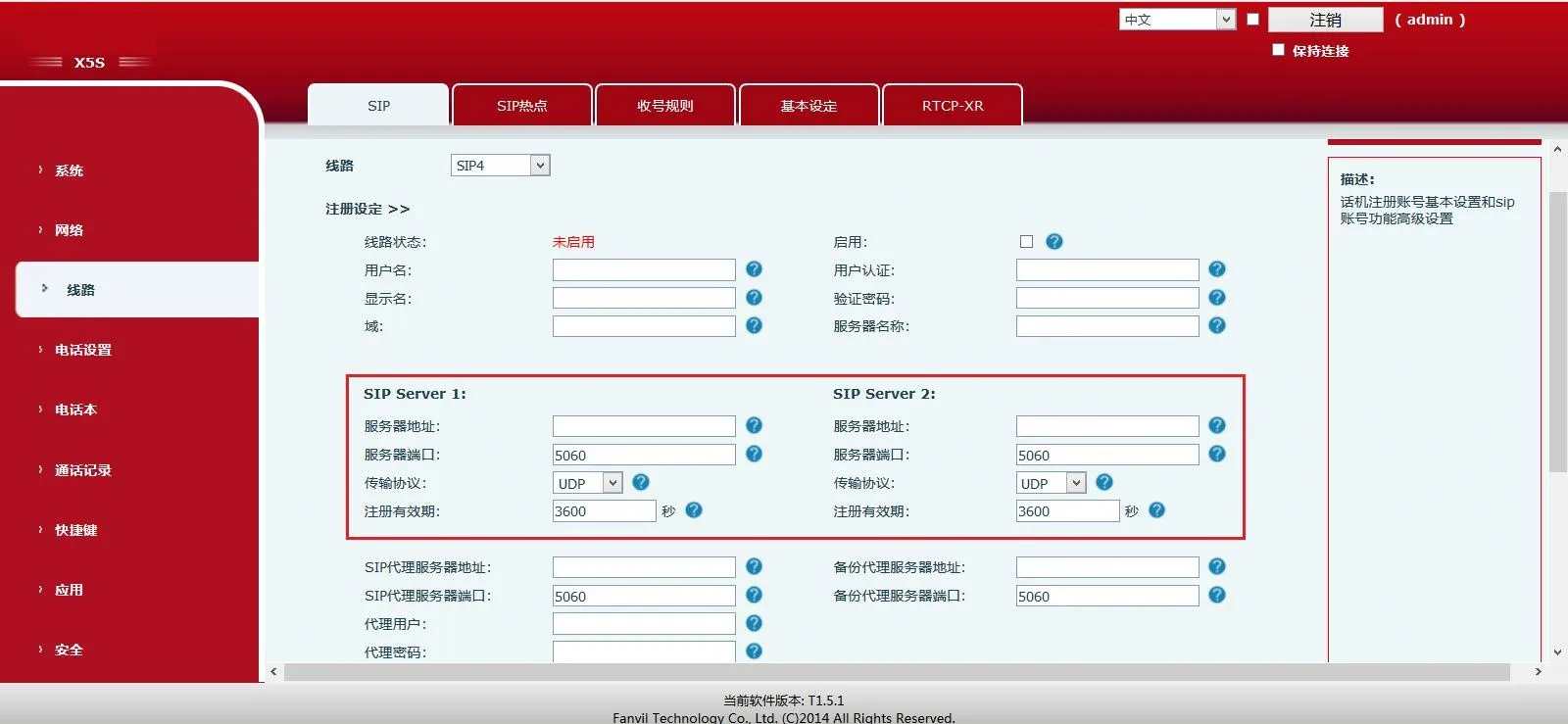 SIP Server主系・予備系設定