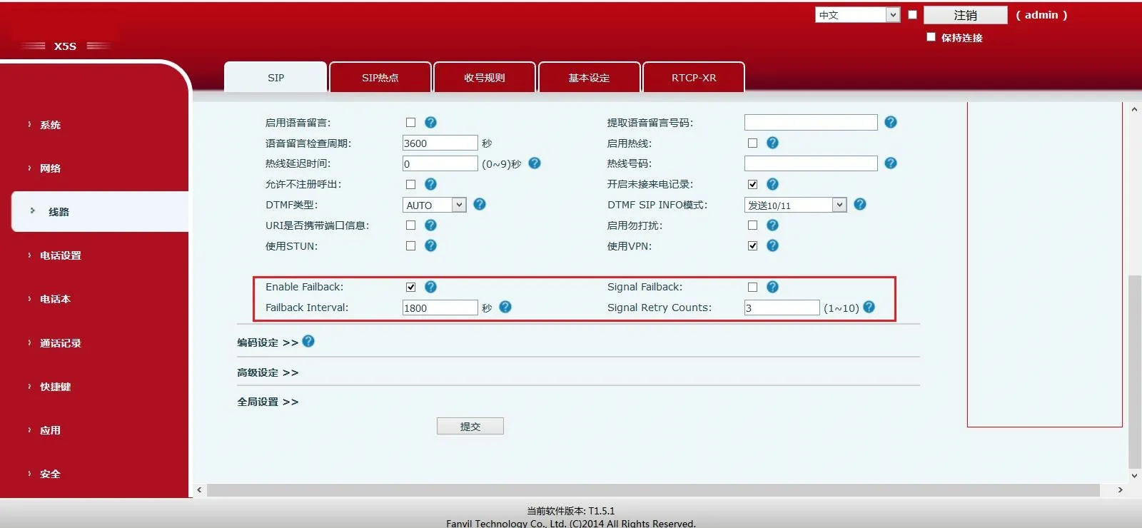 SIP主系・予備系Failback設定