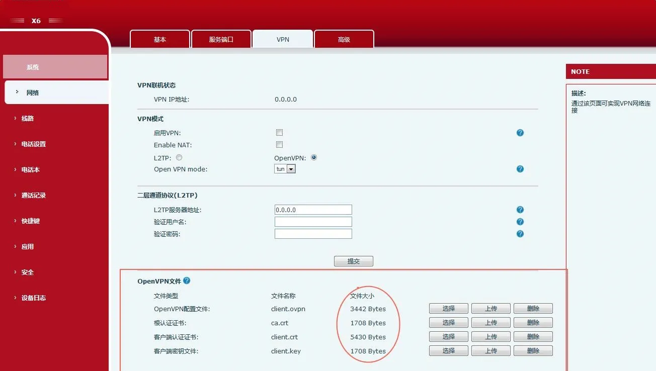 OpenVPNファイルのアップロード
