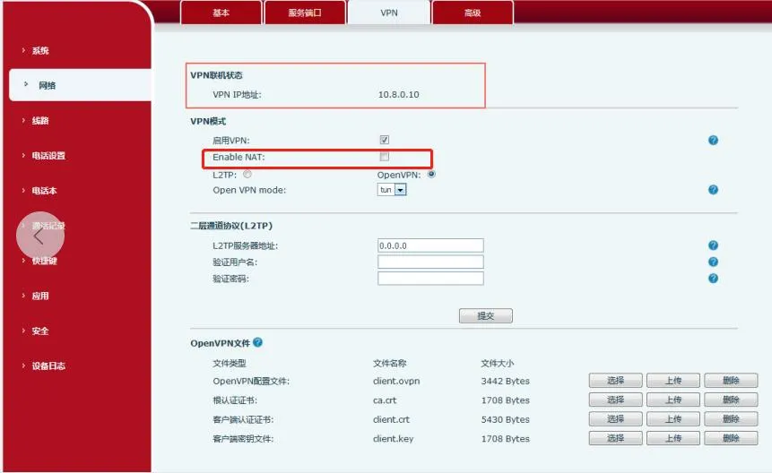 VPN NAT有効化画面