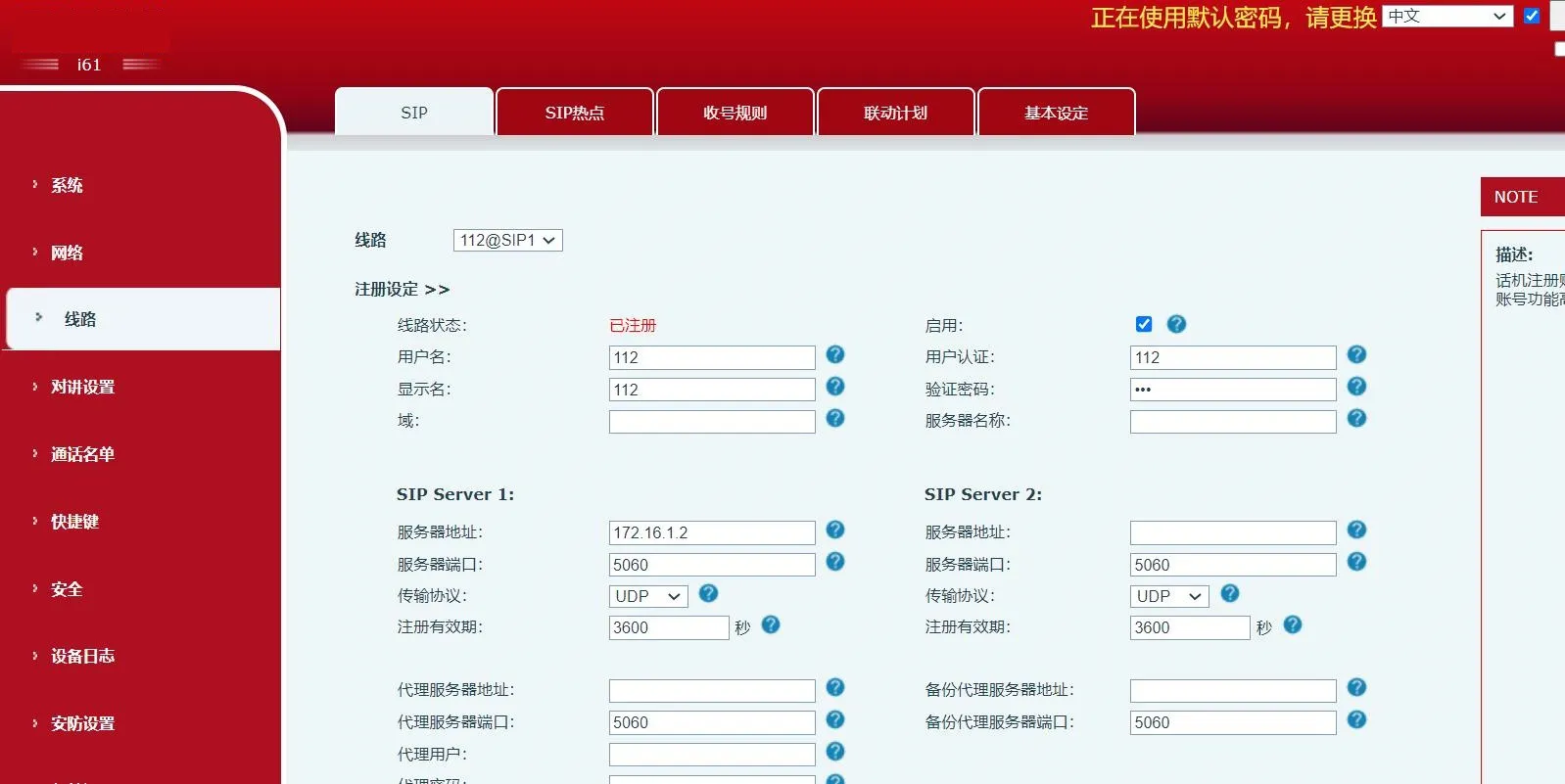 入退室管理をSIPサーバーに登録する手順図