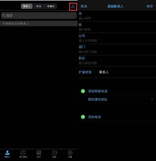 新規連絡先作成手順図