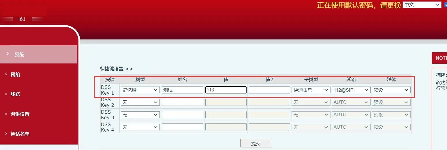 入退室管理ショートカットキー設定手順図