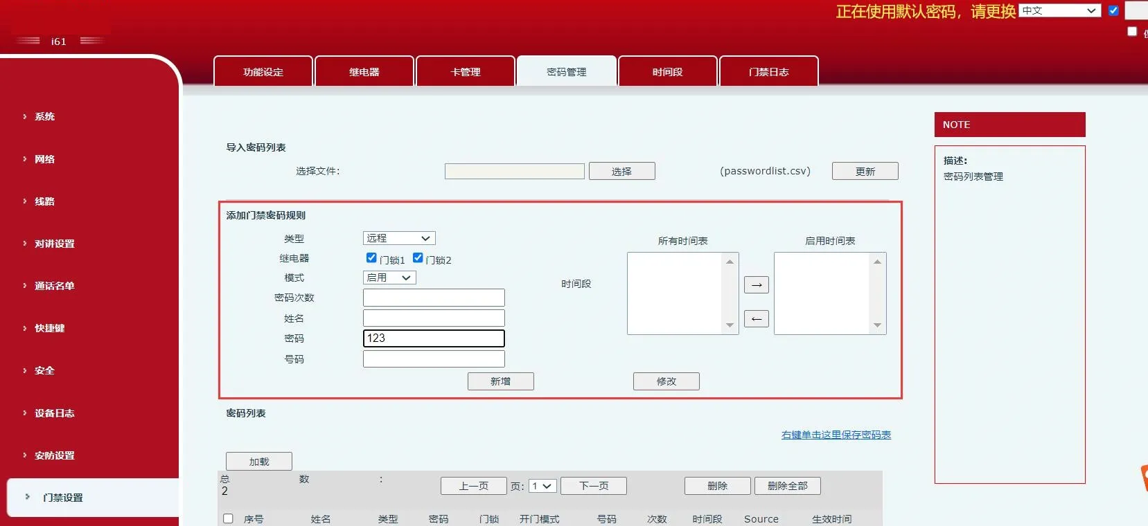 入退室管理側の遠隔開扉パラメータ設定