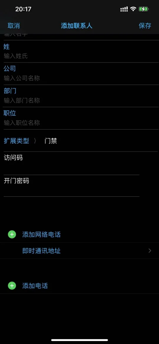 遠隔開扉操作画面