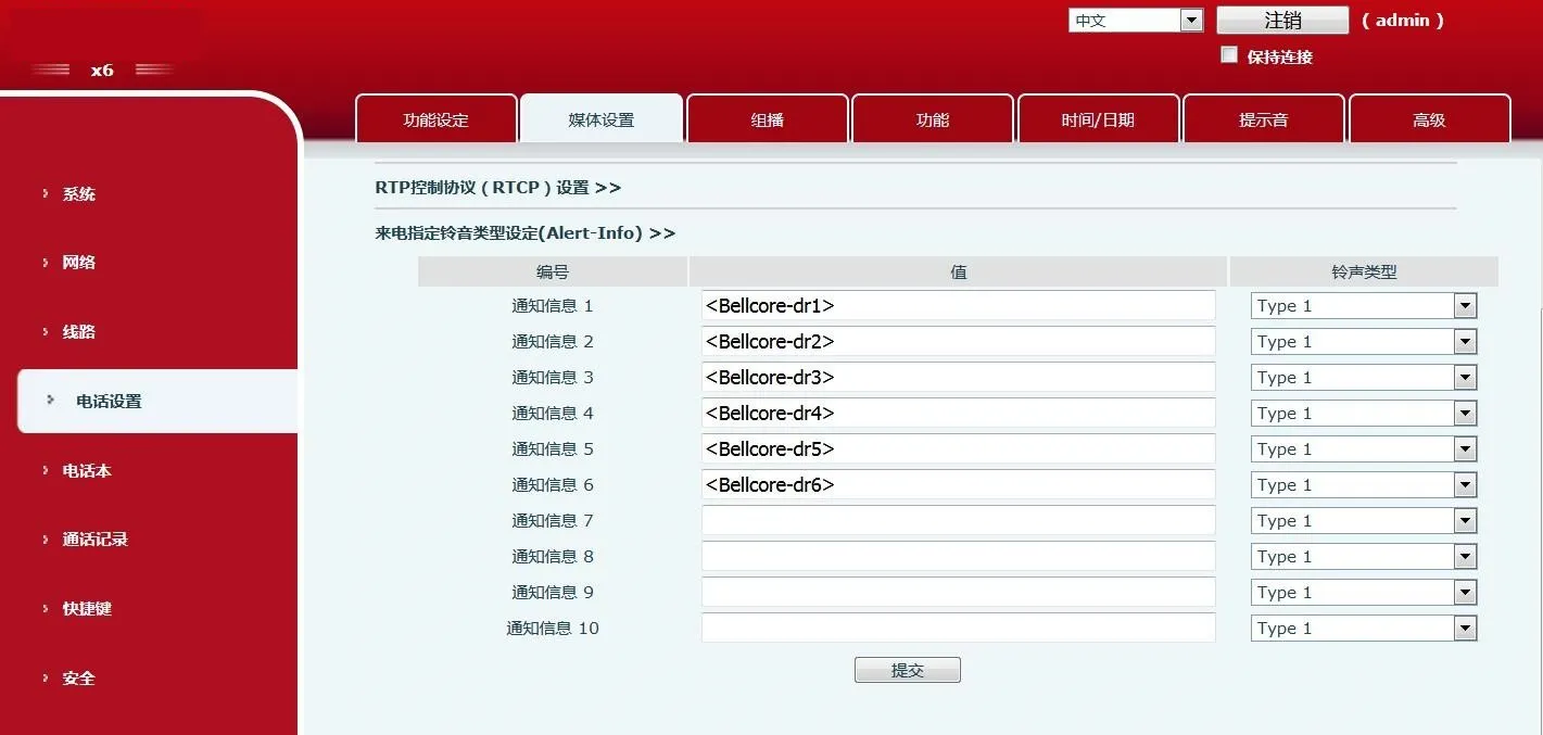 X6 電話機設定画面