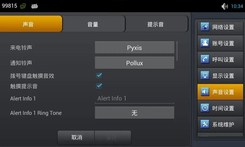 C400 電話機設定画面