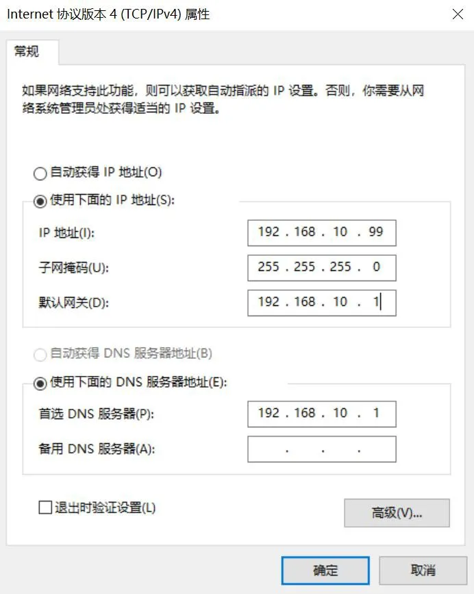 Windows 10 PC IPアドレスの設定