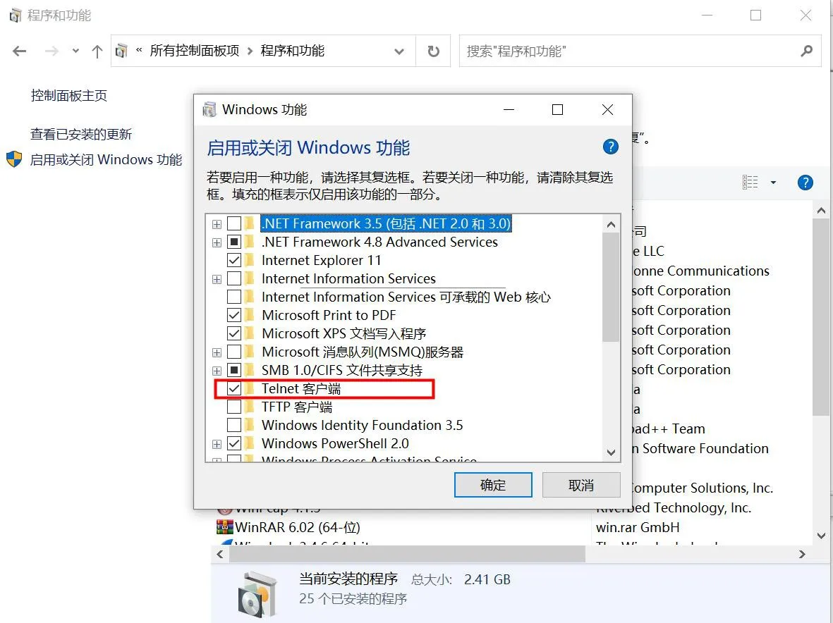 Windows の機能の有効化または無効化